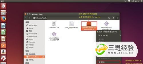 Ubuntu下 正确安装VMware Tools