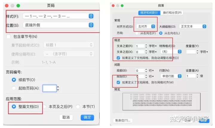 如何制作一篇符合标准党政机关公文(WPS版)