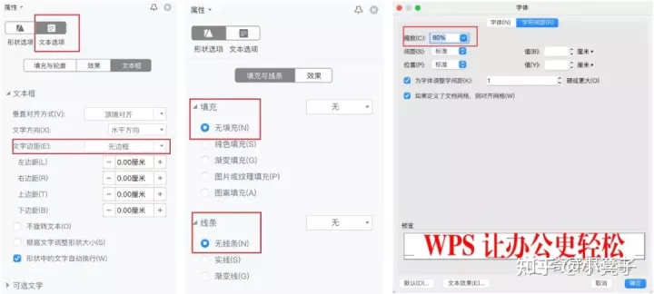 如何制作一篇符合标准党政机关公文(WPS版)